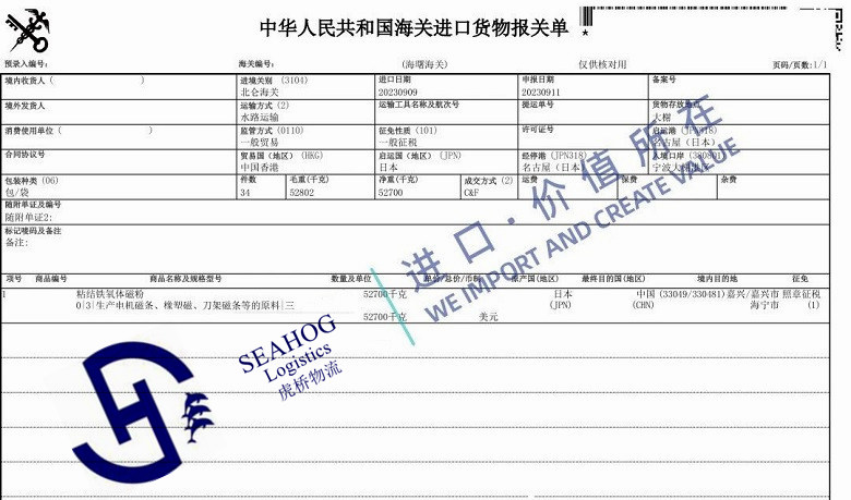 China customs declaration sheet for magnetic powder