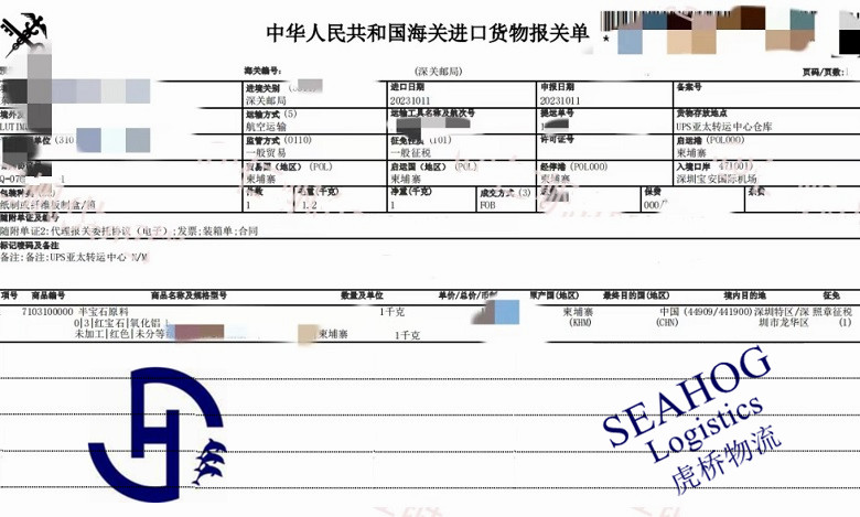 China customs declaration sheet for semi-gem stones