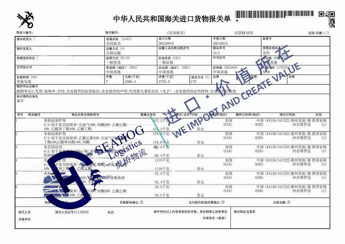 China customs declaration sheet for class 2 hazardous goods