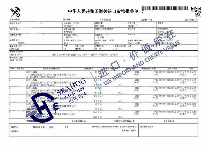China customs declaration sheet for class 3 hazardous goods
