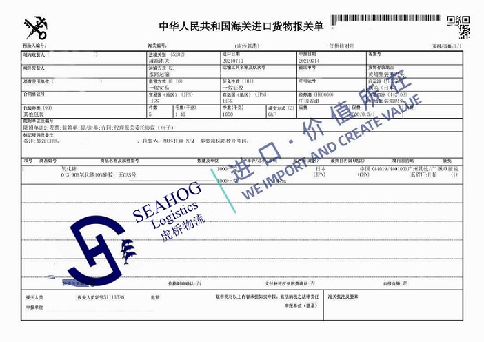 China customs declaration sheet for class 9 hazardous goods