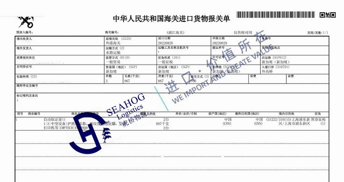 China customs declaration sheet for  automatic certificate-collecting window equipment