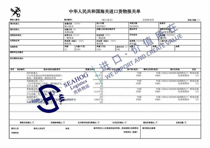 China customs declaration sheet for collaborative robot