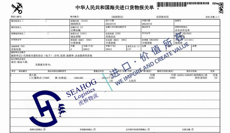 Shenzhen customs declaration sheet for returned bulldozer