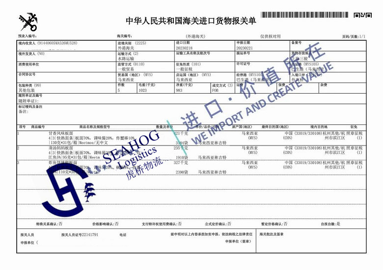 China customs declaration sheet for insant noodles