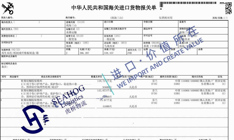 China customs declaration sheet for medical supplies