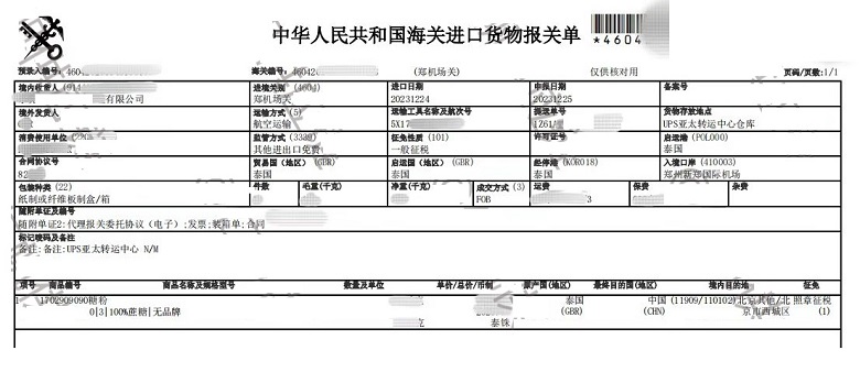 China customs declaration sheet for  imported icing sugar