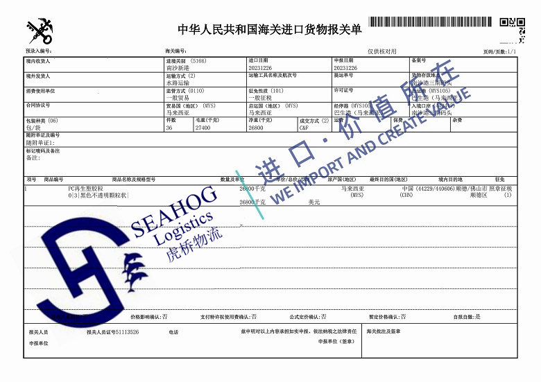 China customs declaration sheet for imported reworked plastic 