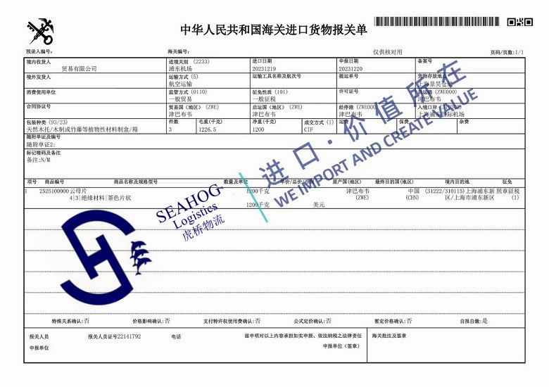 China customs declaration sheet for imported mica plates